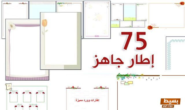 تحميل قوالب وورد جاهزة ومميزة 2 تحميل قوالب وورد جاهزة