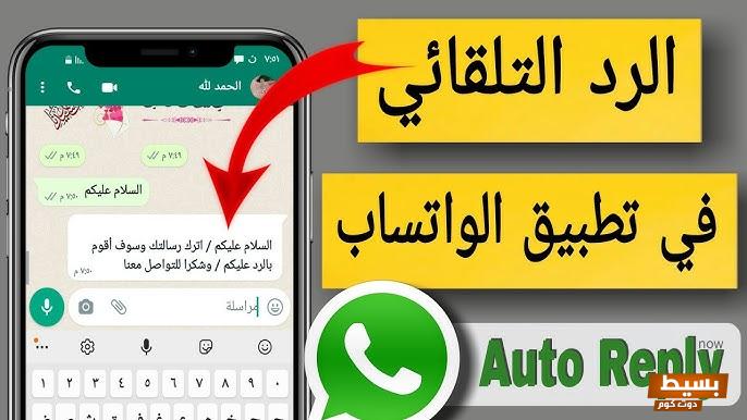 رسائل ترحيب للواتس WhatsApp