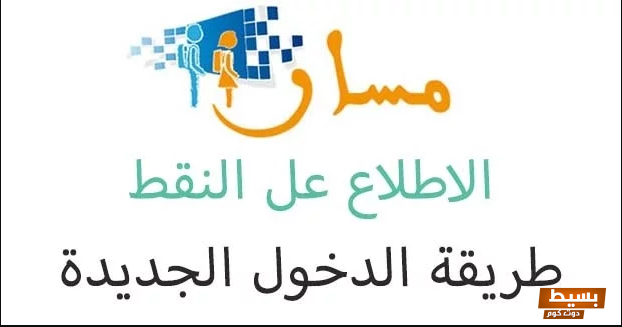 تسجيل الدخول الى منصة مسار 5 تسجيل الدخول الى مسار