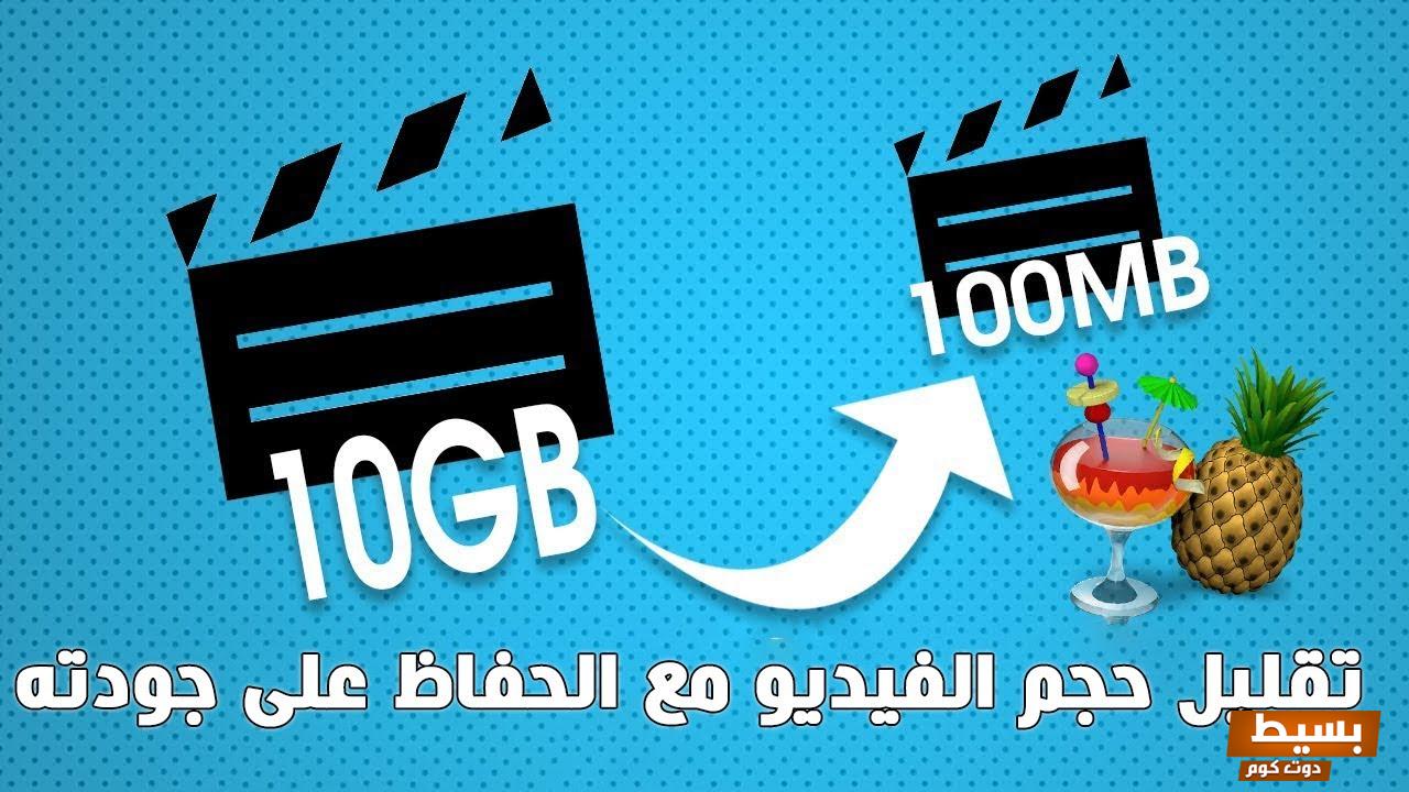 ضغط الفيديو بدون برامج عبر الانترنت 2024 22 ضغط الفيديو بدون برامج