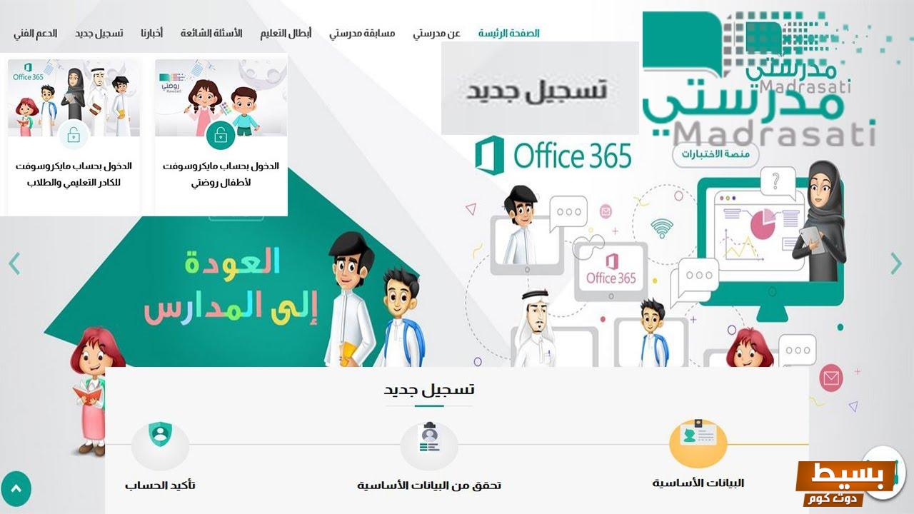 رابط منصه مدرستي العوده الى المدارس backtoschool.sa 4 رابط منصه مدرستي العوده الى المدارس backtoschool.sa