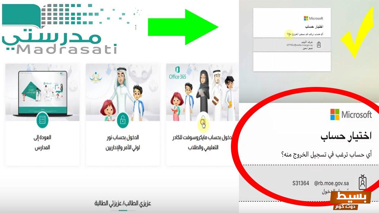 حل مشكلة تسجيل الخروج التلقائي من منصة مدرستي