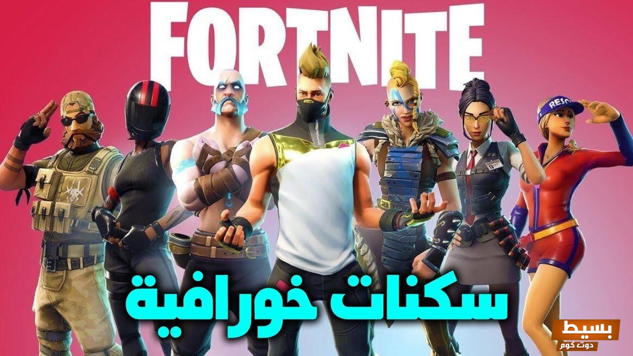 شخصيات فورت نايت أهم صفات ومميزات الشخصيات 6 شخصيات فورت نايت