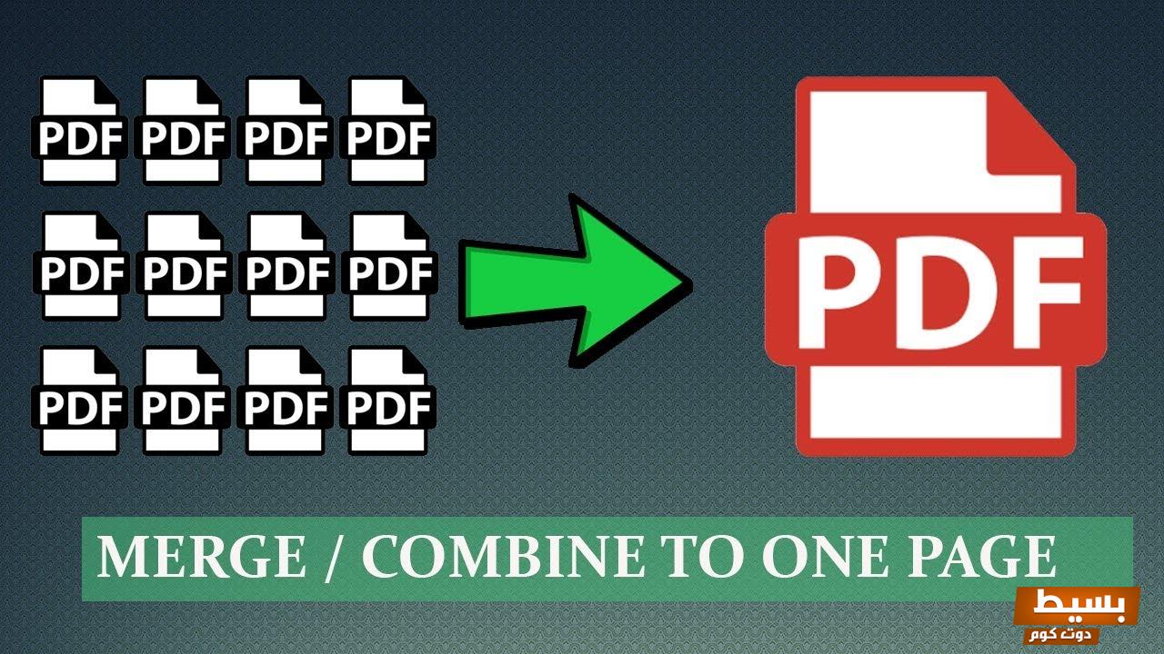 دمج ملفات pdf في ملف واحد بدون إنترنت 