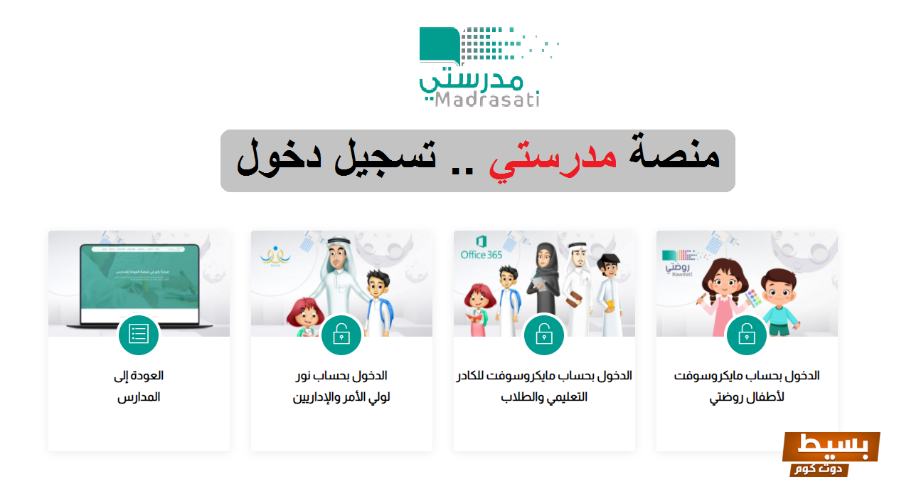 طريقة الدخول لمنصة مدرستي عن طريق توكلنا السعودية 1445 6 طريقة الدخول لمنصة مدرستي عن طريق توكلنا السعودية 1445