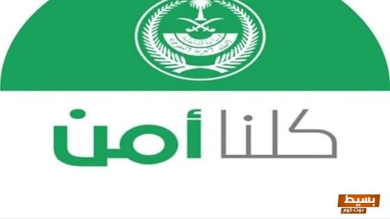 رقم غرفة العمليات كلنا أمن وما أهميه هذا التطبيق 8 رقم غرفة العمليات كلنا أمن