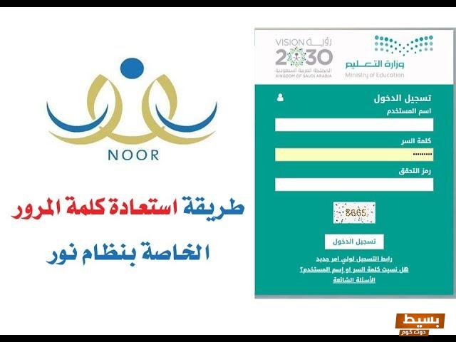 طريقة تفعيل كلمة المرور في نظام نور للطلاب وأولياء الأمور 1445 8 طريقة تفعيل كلمة المرور في نظام نور للطلاب وأولياء الأمور 1445