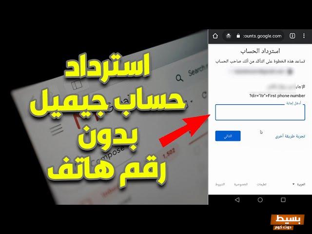 استرجاع حساب جوجل بدون رقم الهاتف بطريقة المحترفين السرية 2 استرجاع حساب جوجل بدون رقم الهاتف