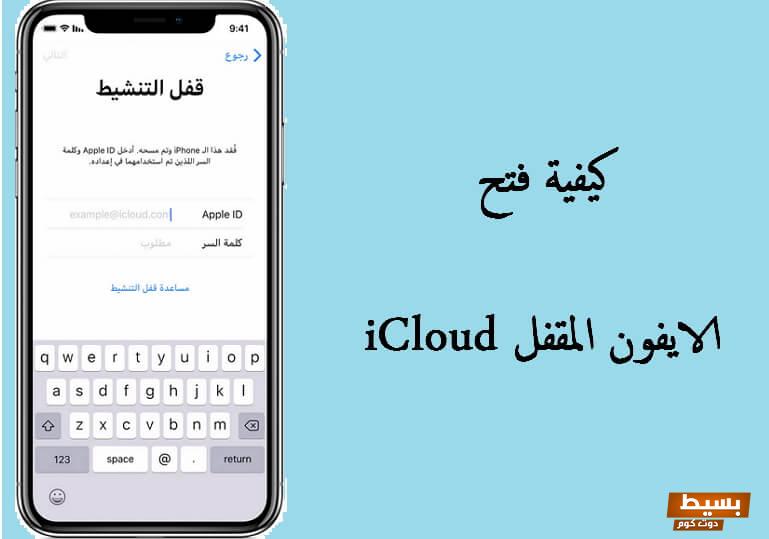 unlock icloud locked iphone