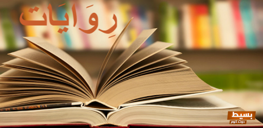 اقتراح اسماء ورش سيارات جديدة | مراكز صيانة سيارات 7 اسماء روايات عربيه مميزة