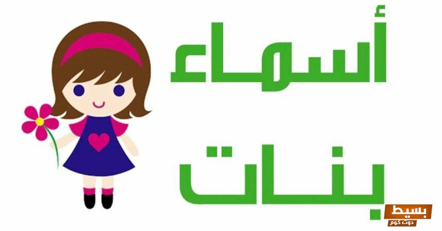 أسماء بنات شيوخ البحرين 860x451 1