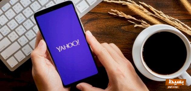 استرجاع حساب ياهو بطريقة فعالة معطل أو مسروق 8 استرجاع حساب ياهو بطريقة فعالة