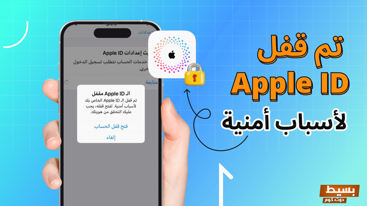 رابط استرجاع حساب ابل مقفل بطريقة فعالة 2024 4 استرجاع حساب ابل مقفل بطريقة فعالة