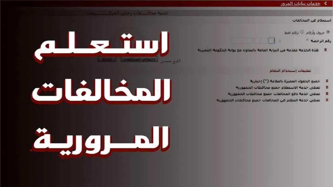 الاستعلام عن المخالفات المرورية برقم اللوحة السعودية