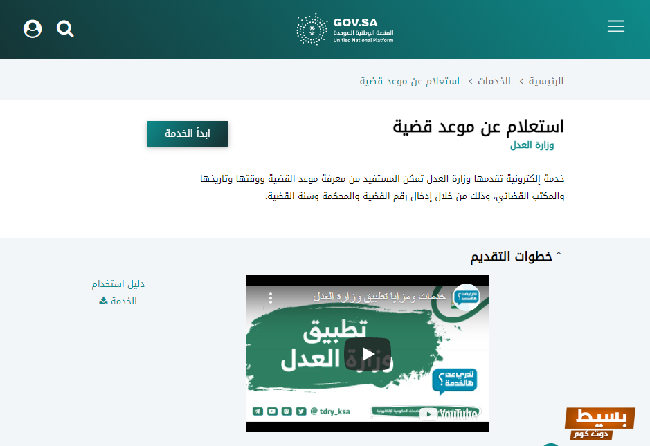 الاستعلام عن قضية بالاسم إلكترونياً السعودية 2 الاستعلام عن قضية بالاسم السعودية