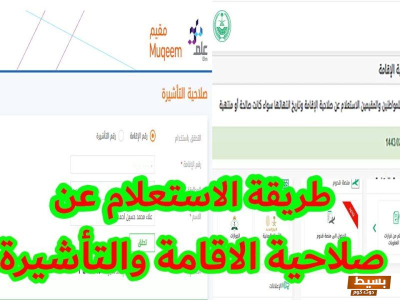 الاستعلام عن صلاحية الإقامة السعودية 800x600 1