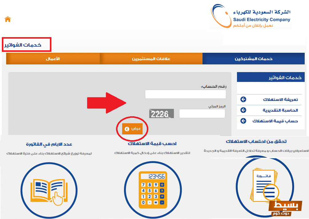 الاستعلام عن فاتورة الكهرباء 2 1