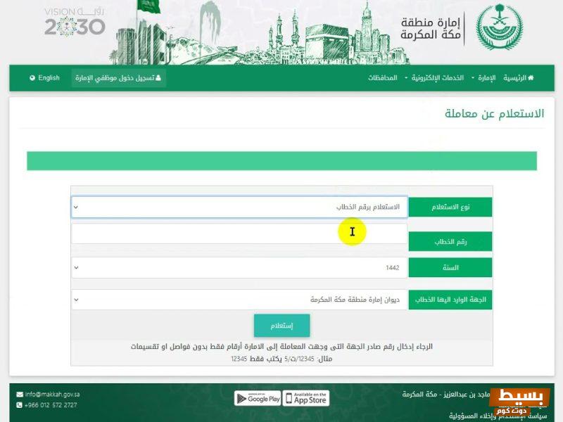 الاستعلام عن معاملة برقم القيد 800x600 1