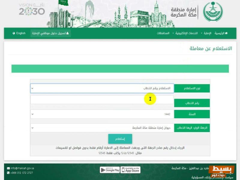 الاستعلام عن المعاملات السعودية 1445 6 الاستعلام عن المعاملات السعودية