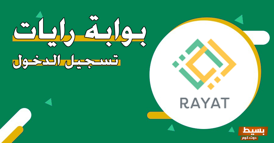 منصة رايات تسجيل دخول الإلكتروني 6 منصة رايات تسجيل دخول