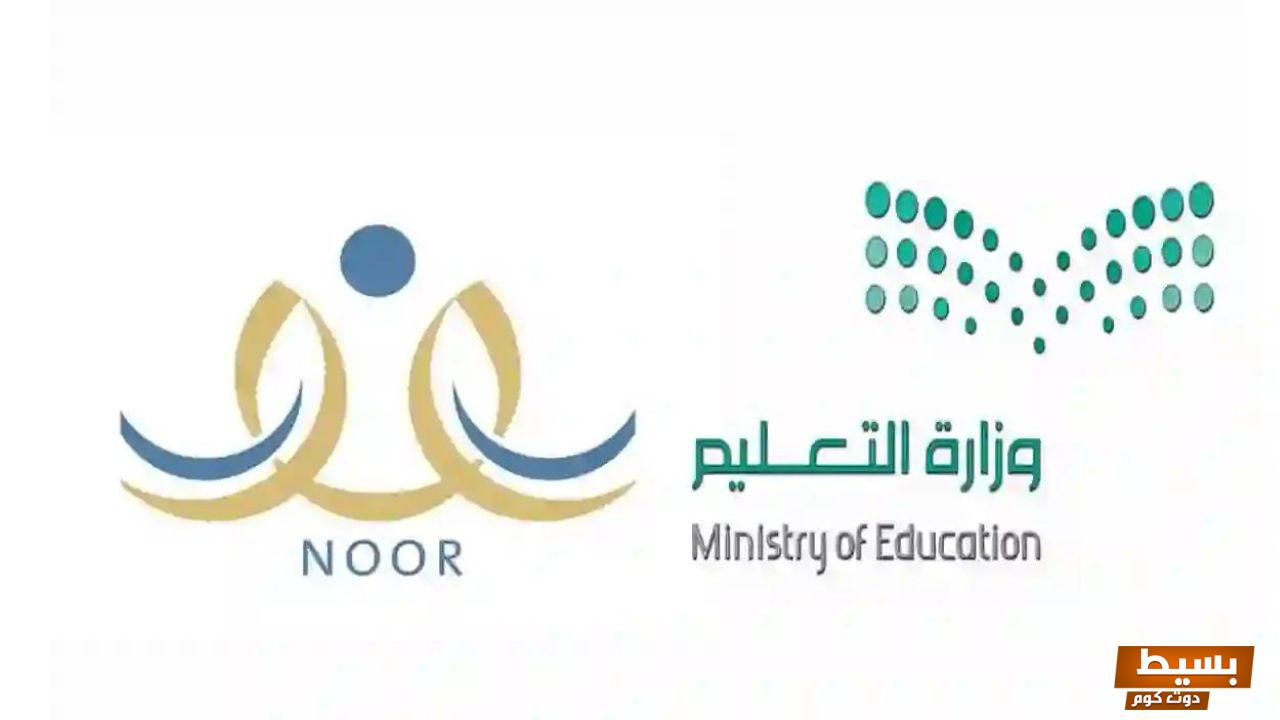 حل مشكلة توقف التسجيل عبر نظام نور 1445 عبر رابط noor.moe .gov .sa