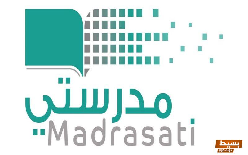 رابط منصة مدرستي وكيفية تسجيل الدخول إلى Madrasati School 2 رابط منصة مدرستي وكيفية تسجيل الدخول إلى Madrasati School