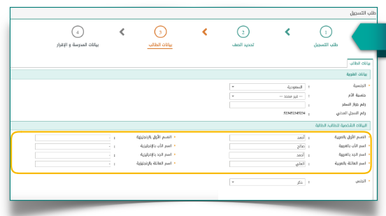 طريقة تسجيل روضة نظام نور 6