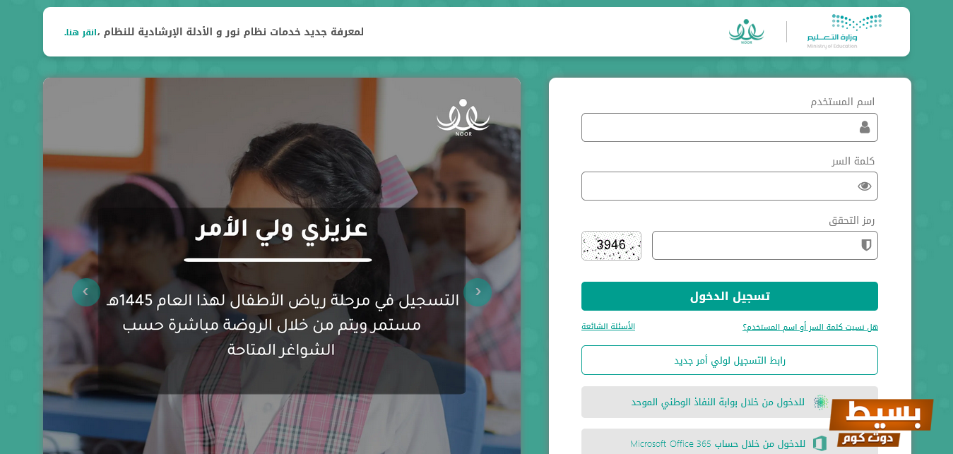 كيف اعرف انا في اي فصل من نظام نور 1445 4 كيف اعرف انا في اي فصل من نظام نور