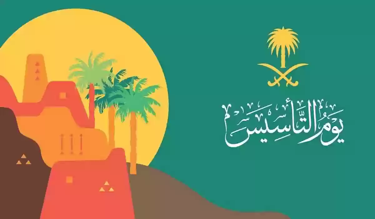 إذاعة عن يوم التأسيس السعودي