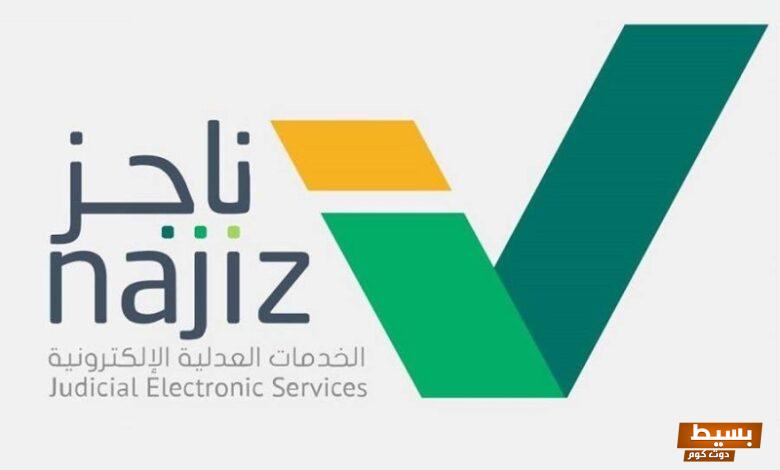 الاستعلام عن تنفيذ السعودية وزارة العدل 4 الاستعلام عن تنفيذ السعودية