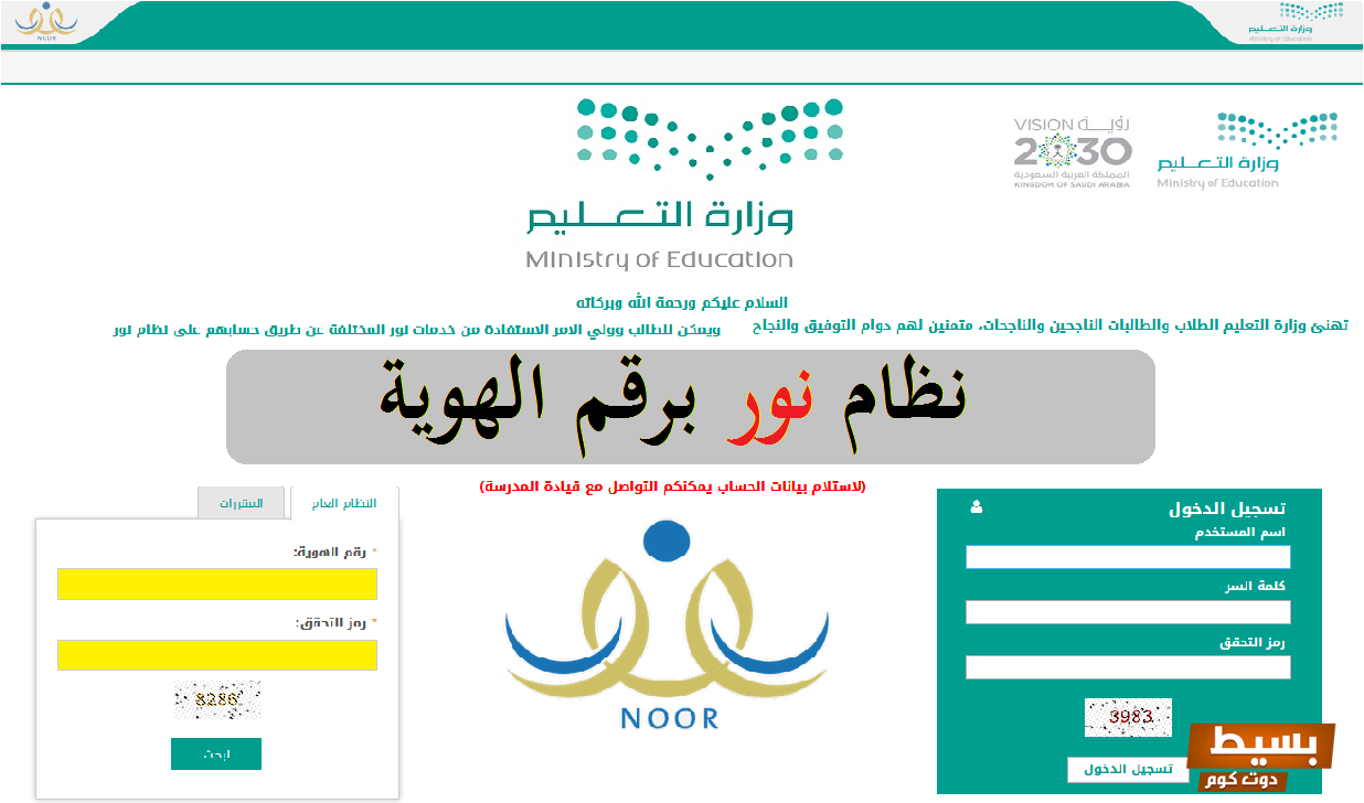 رابط نتائج الطلاب برقم الهوية 1445 بدون كلمة سر