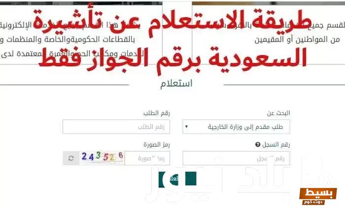 الاستعلام عن تأشيرة عمل السعودية