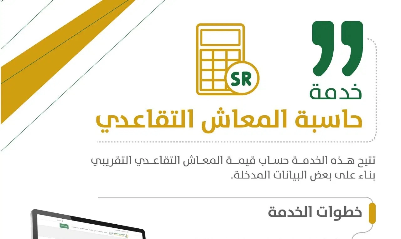 حساب سن التقاعد في السعودية