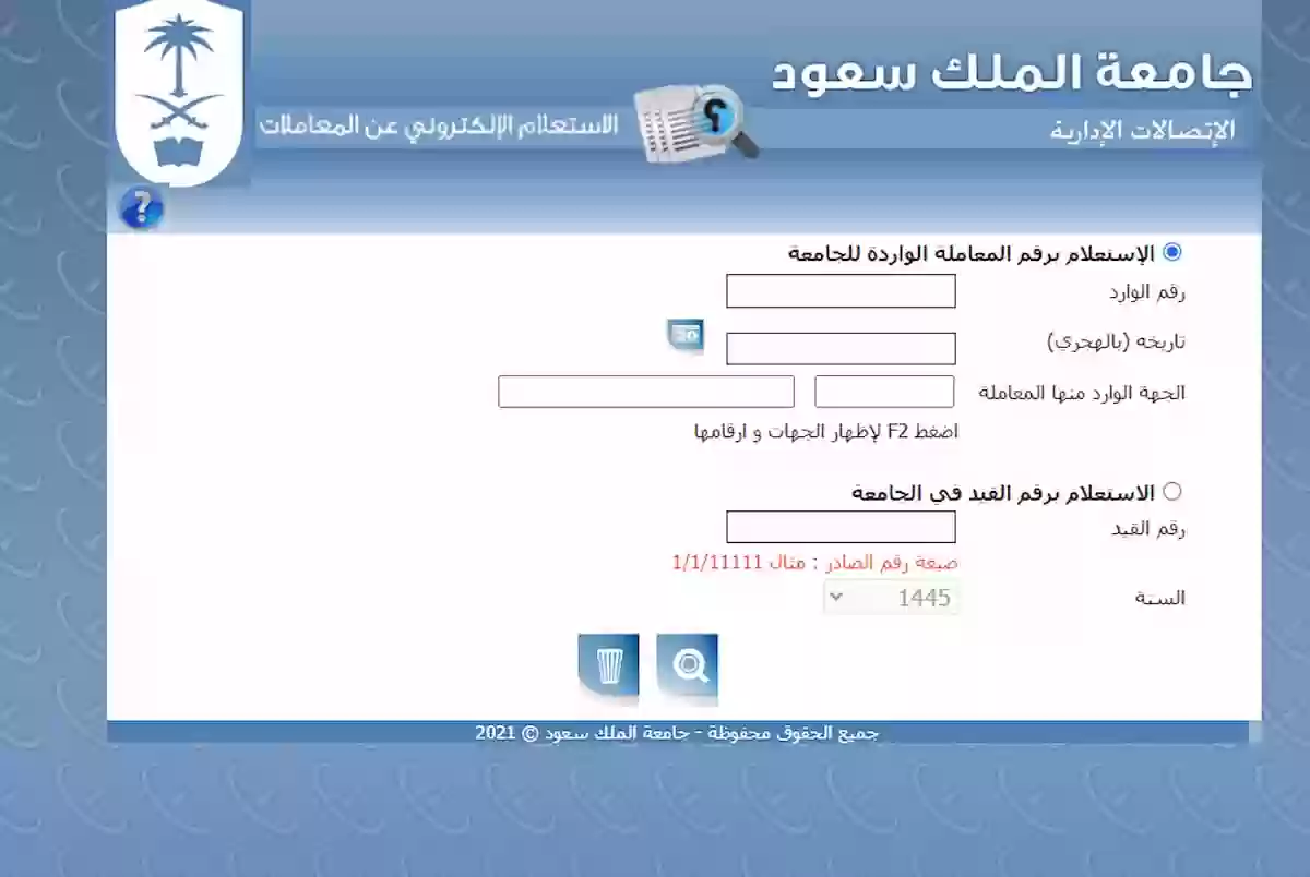 الاستعلام الذاتي عن المعاملات السعودية جامعة الملك سعود