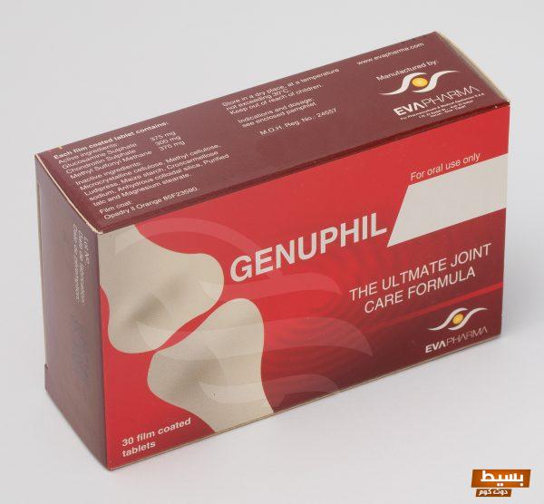 سعر جينوفيل اورجينال اقراص لعلاج المفاصل Genuphil Tab 3 سعر جينوفيل اورجينال اقراص لعلاج المفاصل Genuphil Tab