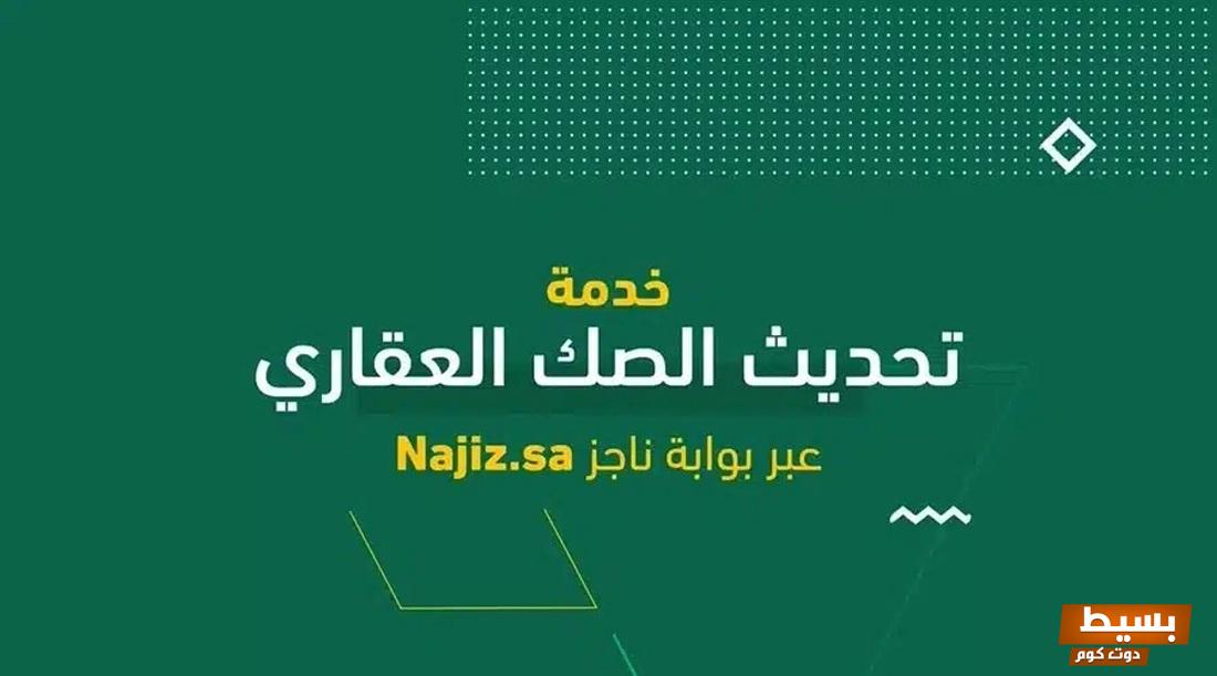 رابط ناجز تسجيل الدخول 2024 4 ناجز تسجيل الدخول