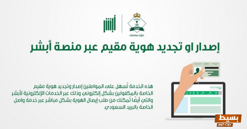الاستعلام عن صلاحية الهوية السعودية مقيم عبر أبشر 1445 4 الاستعلام عن صلاحية الهوية السعودية