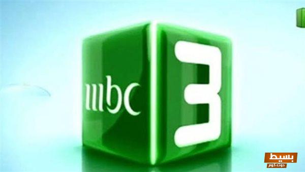 تردد قناة إم بي ثري MBC 3 الجديد 2024 على النايل سات 3 تردد قناة إم بي ثري MBC 3 الجديد 2024 على النايل سات