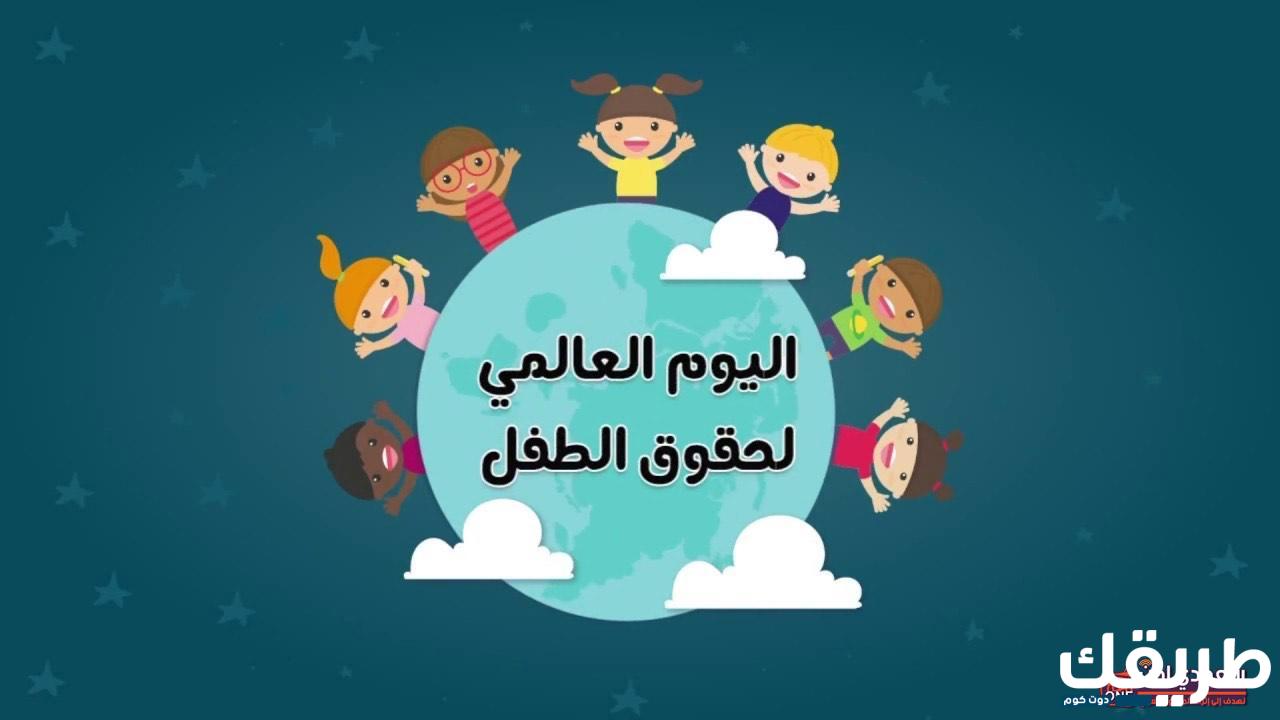هل تعلم عن حقوق الطفل 4 424983505628616