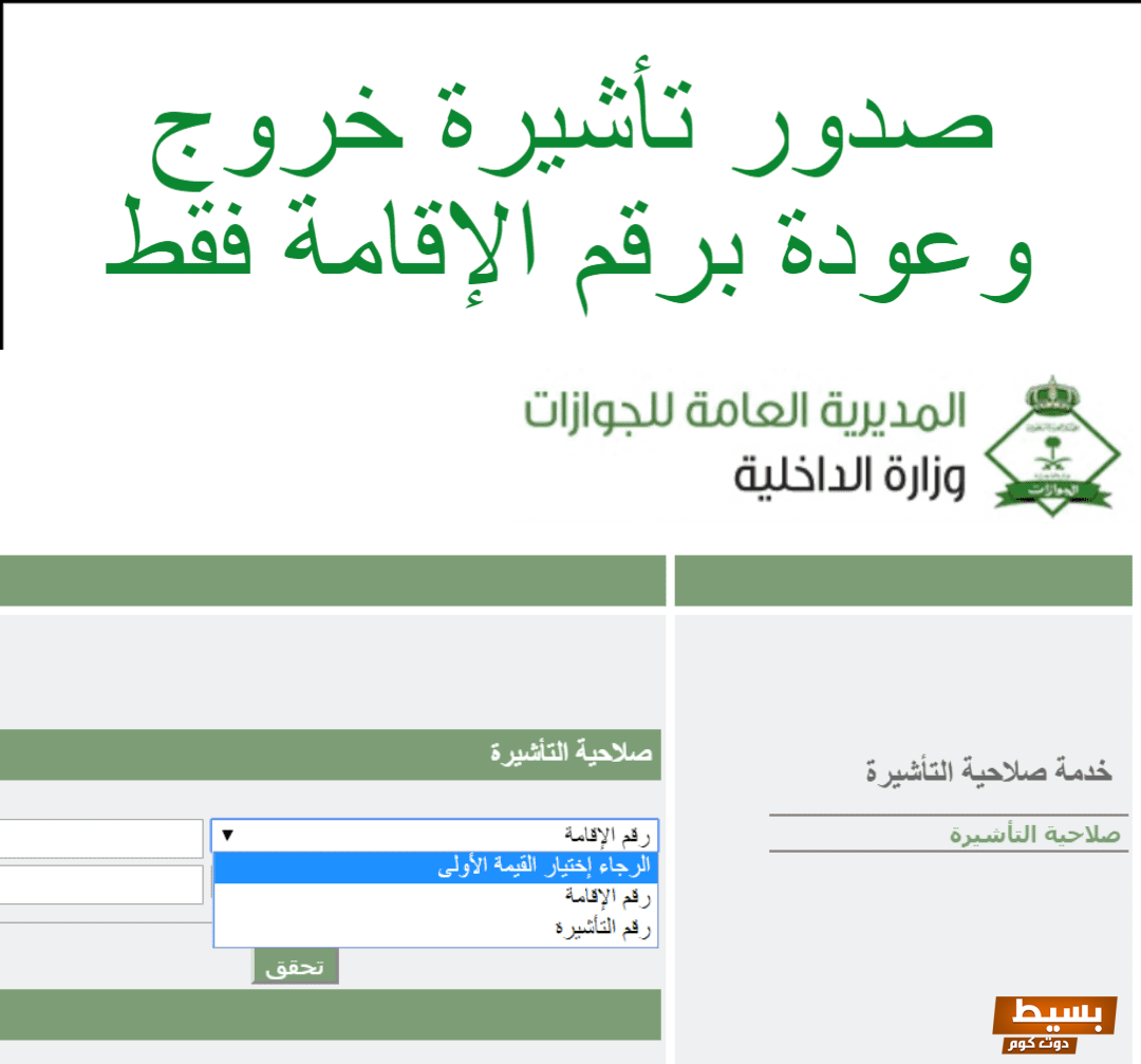 الاستعلام عن تأشيرة خروج وعودة مقيم السعودية 1445