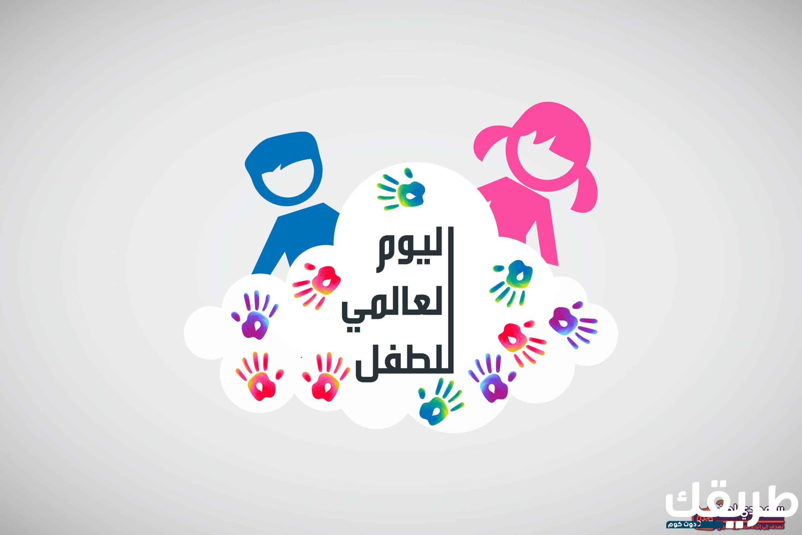 اذاعة عن يوم الطفل العالمي 7 459879255297271 scaled 1