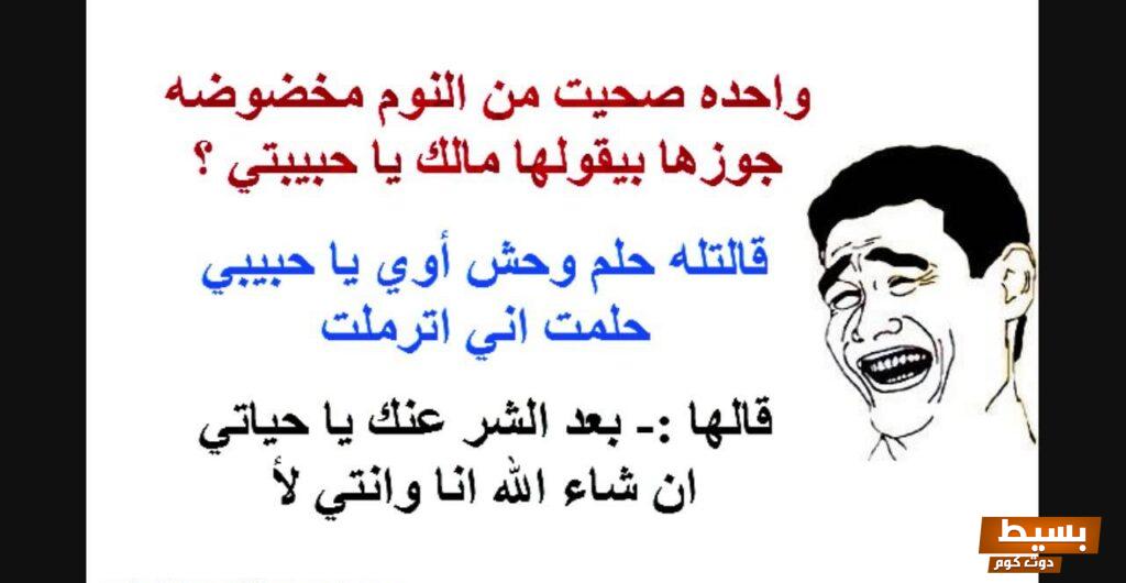 نكت مصرية مضحكة موت 2024 أجمل نكت قصيرة جداً 3 نكت مصرية مضحكة موت 2024 قصيرة جداً