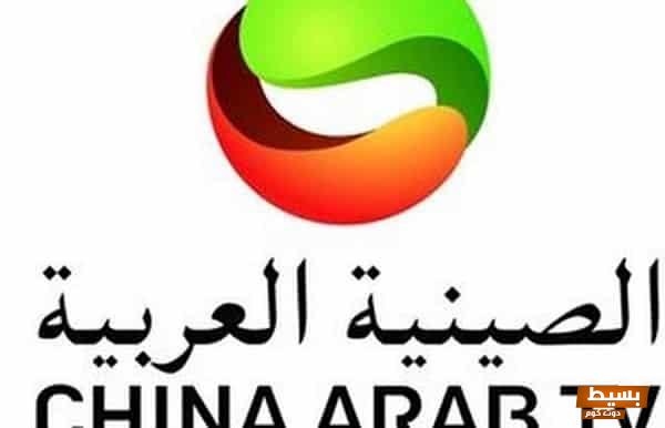 تردد قناة الصين العربية الجديد 2024 على النايل سات China Arab 2 تردد قناة الصين العربية الجديد 2024 على النايل سات China Arab