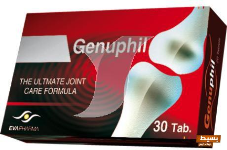 سعر جينوفيل اورجينال اقراص لعلاج المفاصل Genuphil Tab - بسيط دوت كوم
