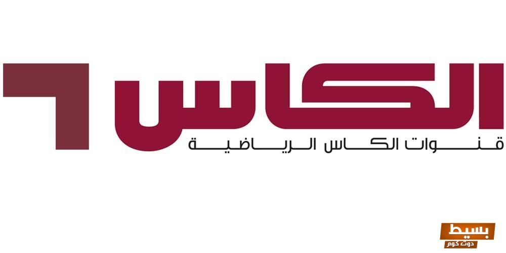 تردد قناة الكاس 3 الجديد 2024 علي النايل سات وعرب سات Elkass 5 تردد قناة الكاس 3 الجديد 2024