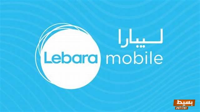 معرفة رصيد ليبارا وأهم مميزاته 7 معرفة رصيد ليبارا