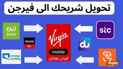 طرق معرفة رقم فيرجن 2024 8 معرفة رقم فيرجن