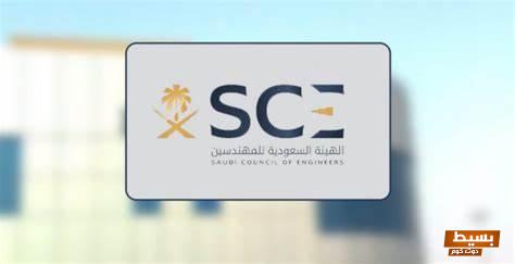 رابط هيئة المهندسين تسجيل الدخول 2024 7 هيئة المهندسين تسجيل الدخول