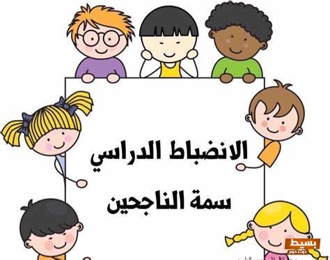 إذاعة عن الانضباط وعدم الغياب PDF 2 إذاعة عن الانضباط وعدم الغياب PDF