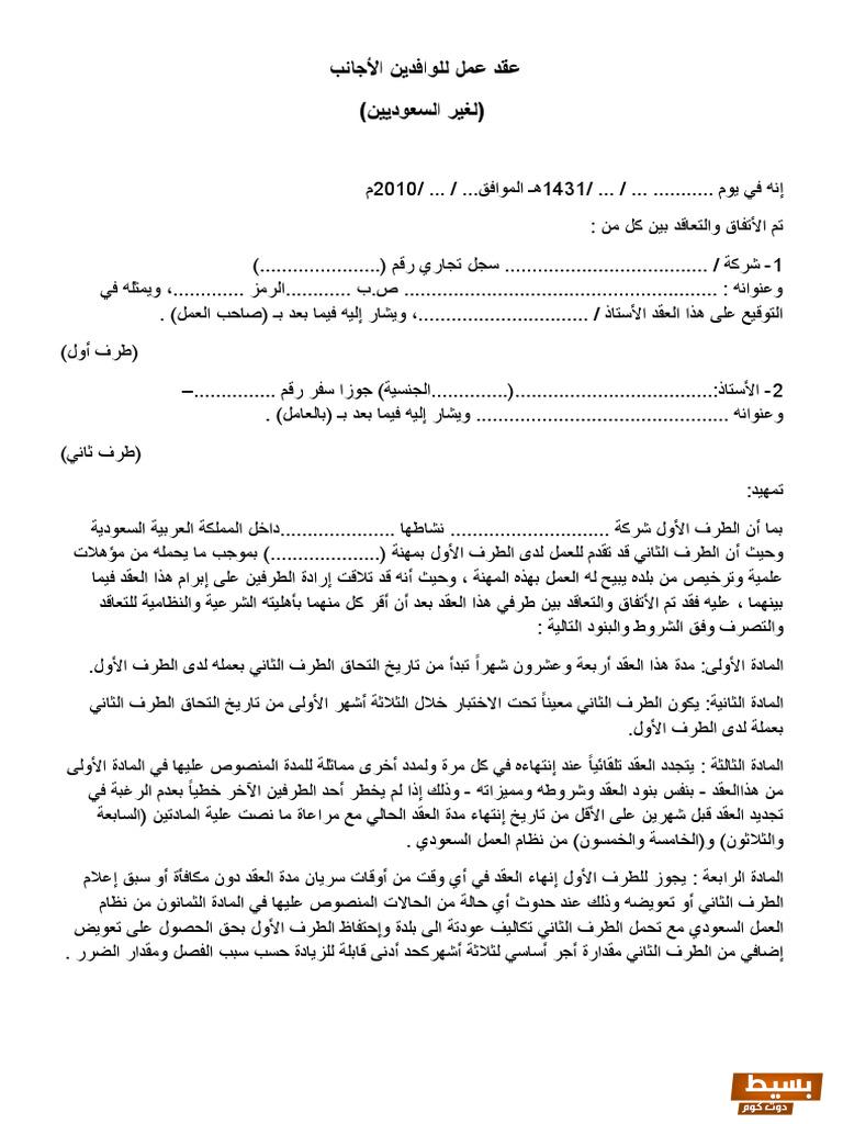 نموذج عقد عمل جاهز 2024 وأهم الشروط 2 نموذج عقد عمل جاهز 2024